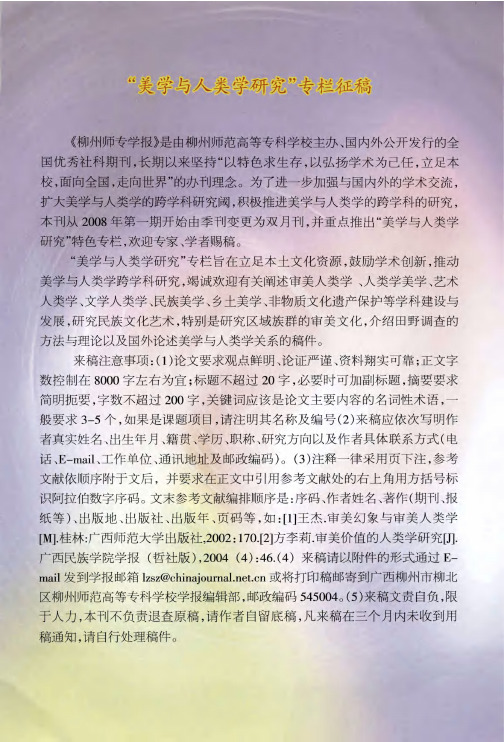 “美学与人类学研究”专栏征稿