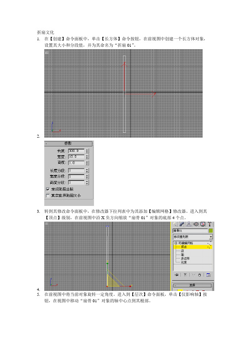 3DS MAX三维动画设计案例-折扇文化