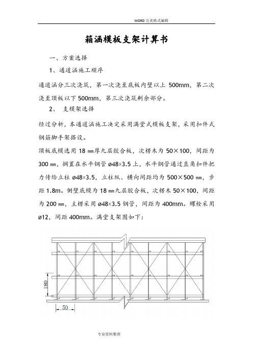 箱涵模板支架计算书模板