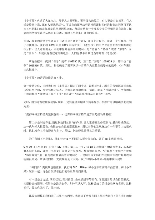 小苹果 病毒式营销
