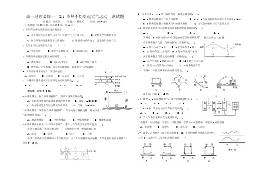 2.1  冷热不均引起大气运动  测试题