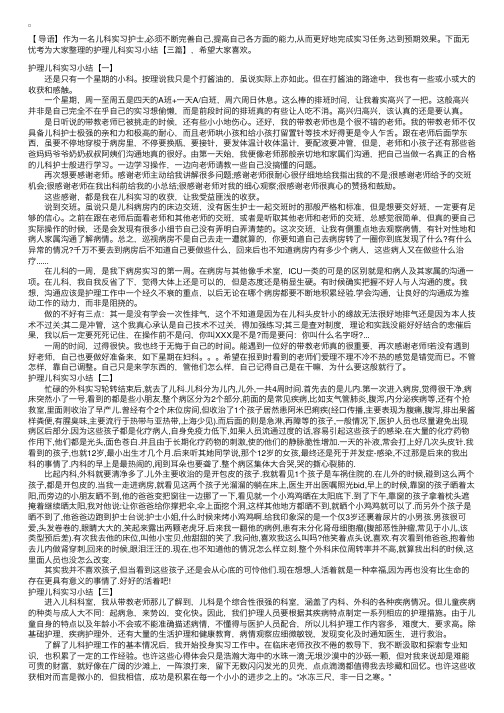 护理儿科实习小结【三篇】