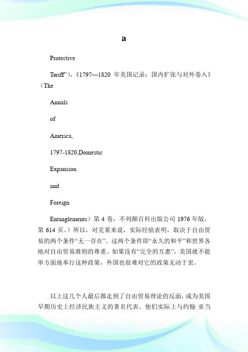 美国开国先辈们的自由贸易思想探析_西方经济学_3.doc