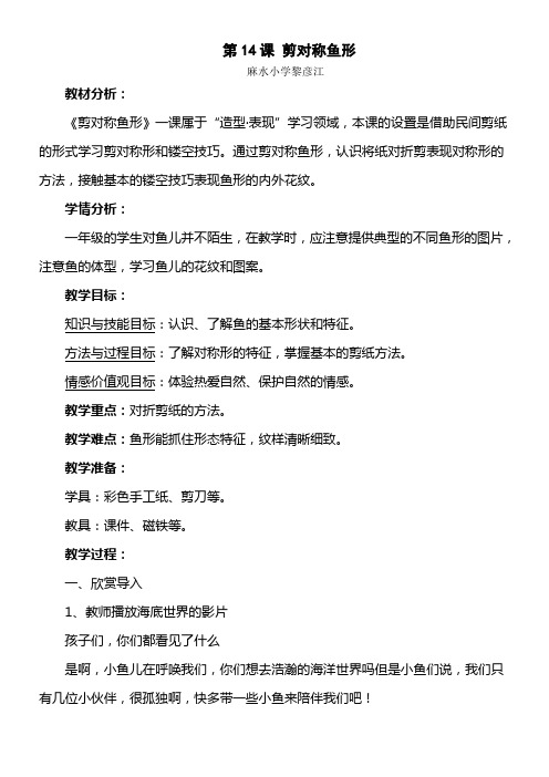 湖南美术出版社小学美术一年级下册  剪对称鱼形-冠军奖