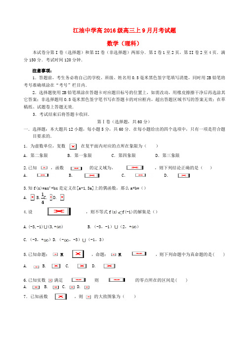 2019届高三数学9月月考试卷理(1)