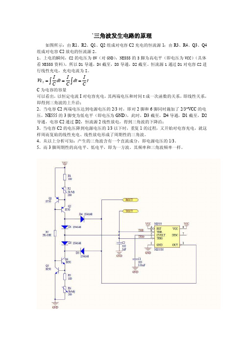 波形发生器（三角波）