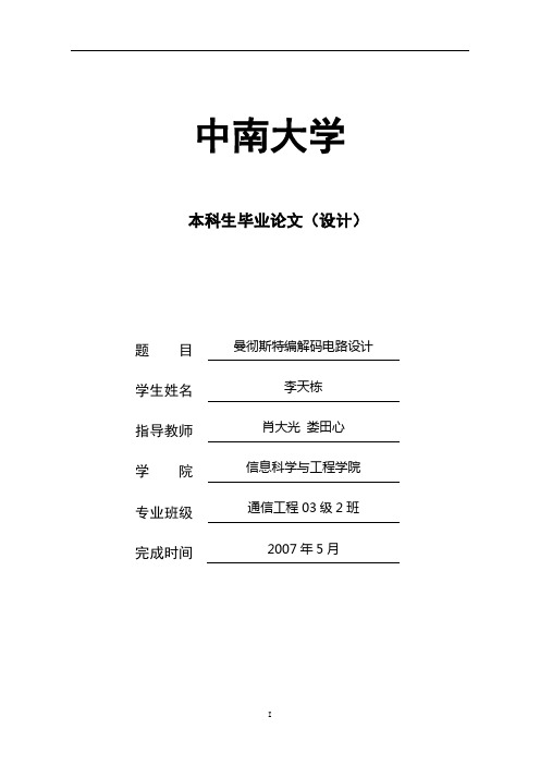 曼彻斯特编解码电路设计