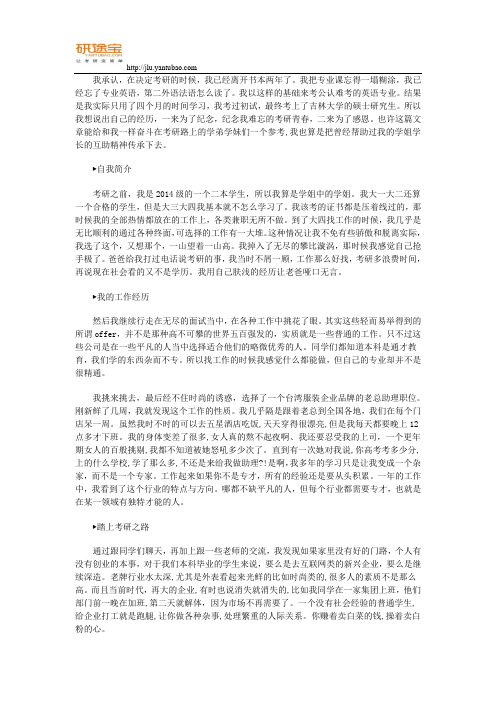 研途宝17吉林大学语言学考研复习经验