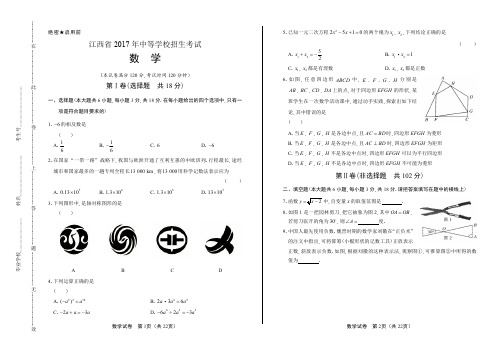 2017年江西省中考数学试卷含答案