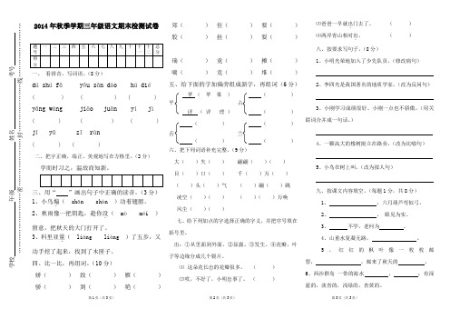 人教版2015年秋季学期三年级语文期末检测试卷