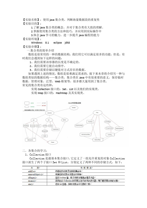 java集合类实验报告