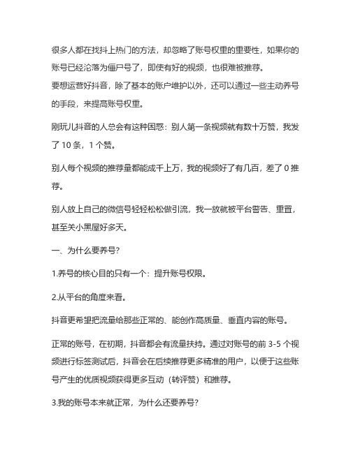 抖音怎么号养号涨粉最全运营攻略