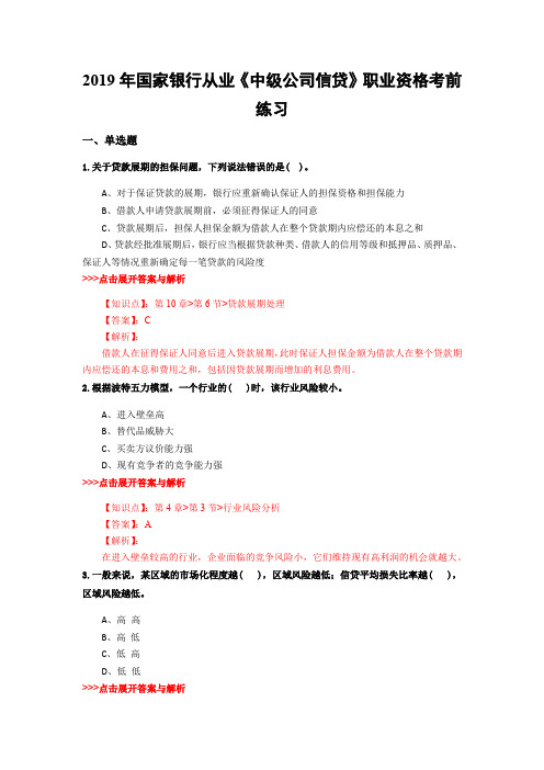 银行从业《中级公司信贷》复习题集(第3339篇)