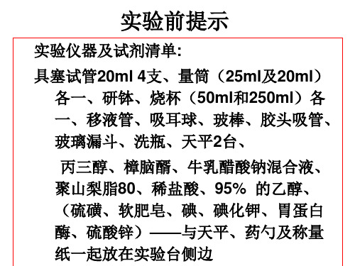 实验一    液体制剂的制备