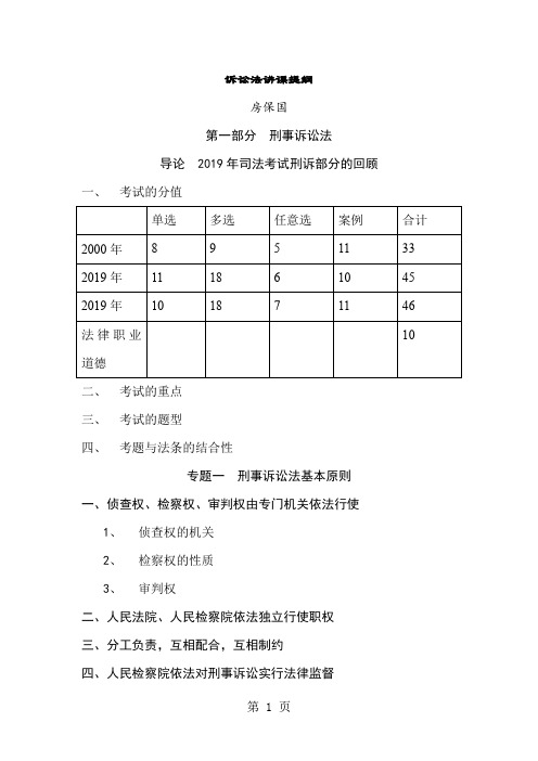 诉讼法讲课提纲word精品文档47页