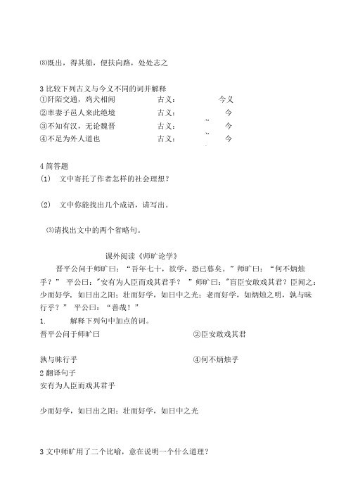 八年级上册文言文语段阅读.doc