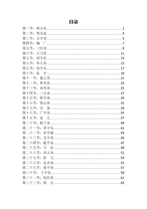 小学硬笔书法带田字格