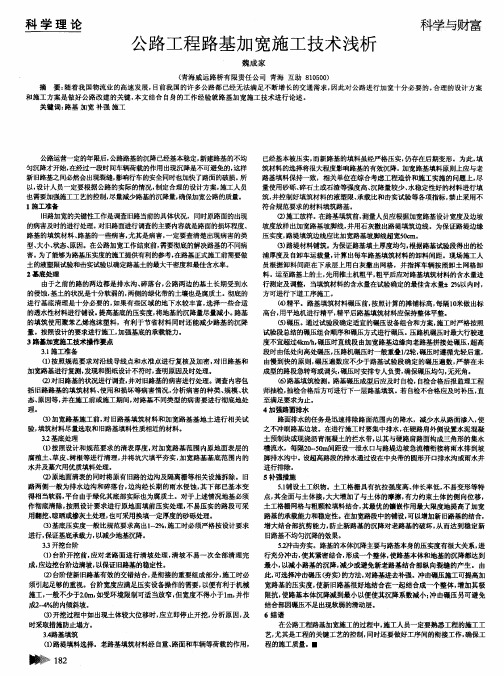 公路工程路基加宽施工技术浅析