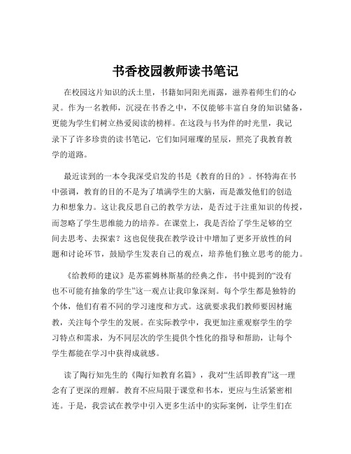 书香校园教师读书笔记