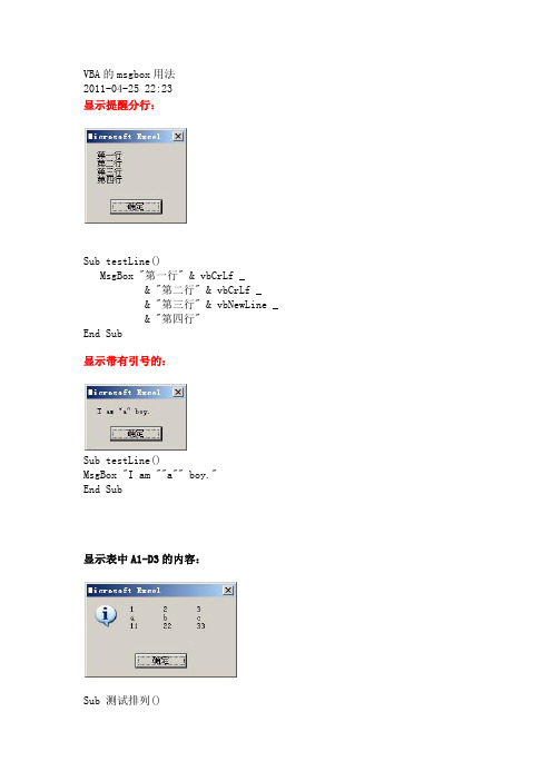 VBA的msgbox用法