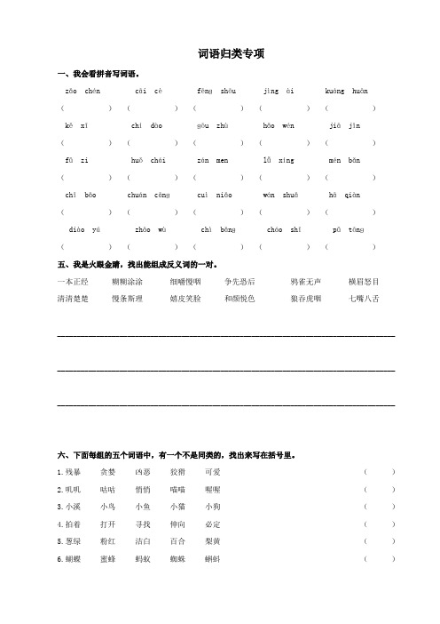 小学二年级语文词语归类专项测试练习题