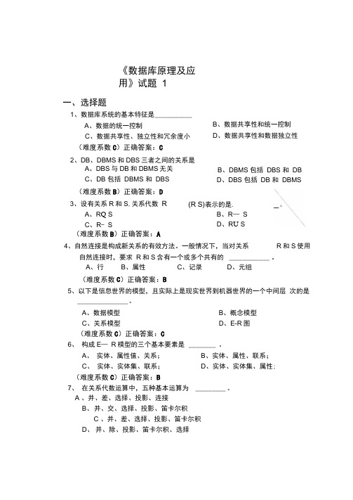 数据库原理与应用历年考题_答案