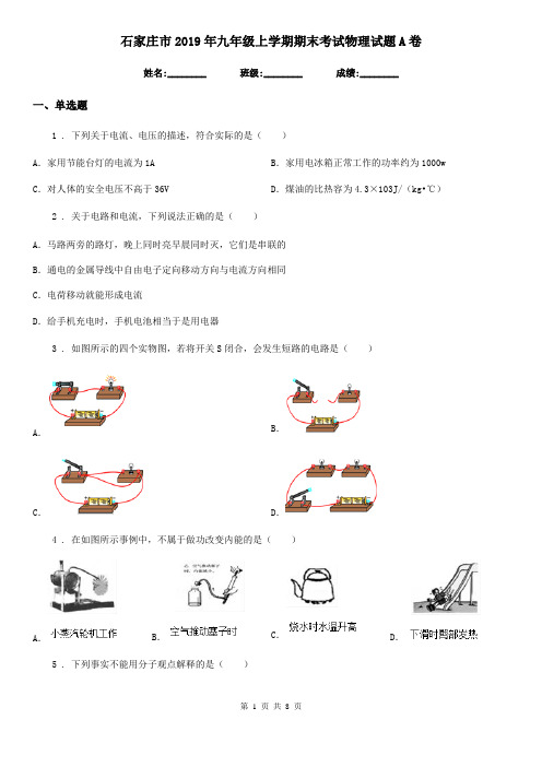 石家庄市2019年九年级上学期期末考试物理试题A卷