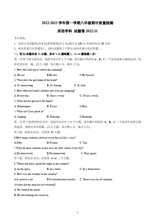 浙江省湖州2022-2023学年上学期八年级英语期中质量检测