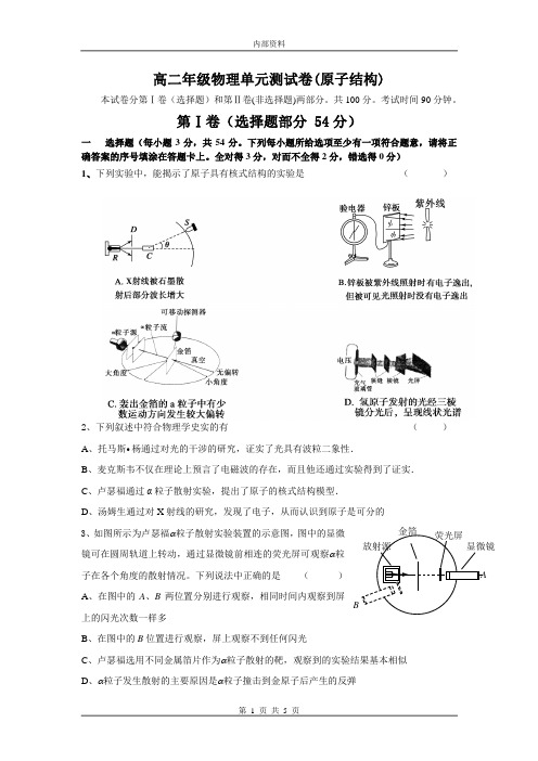 高二年级物理单元测试卷(原子结构)