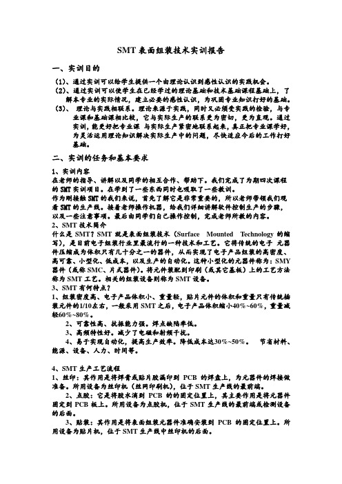 SMT实训报告 桂林航天工业学院