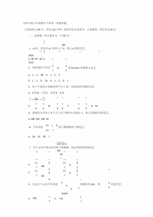 北师大版八年级数学下册第一单元试题与答案