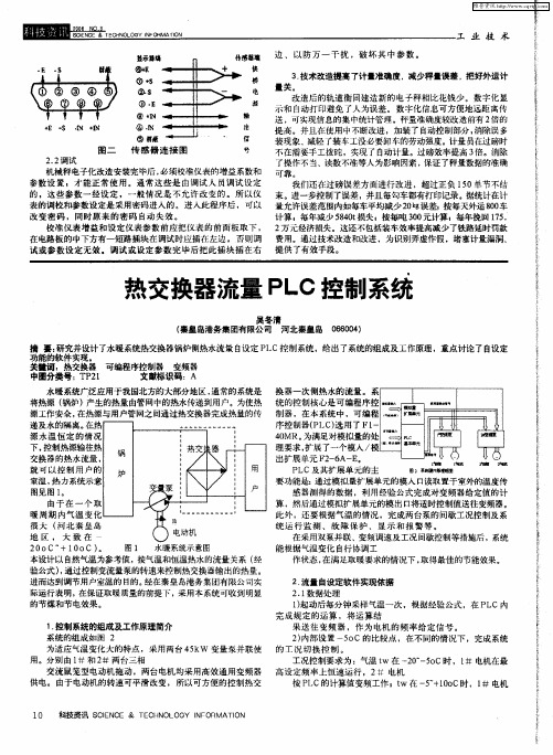 热交换器流量PLC控制系统