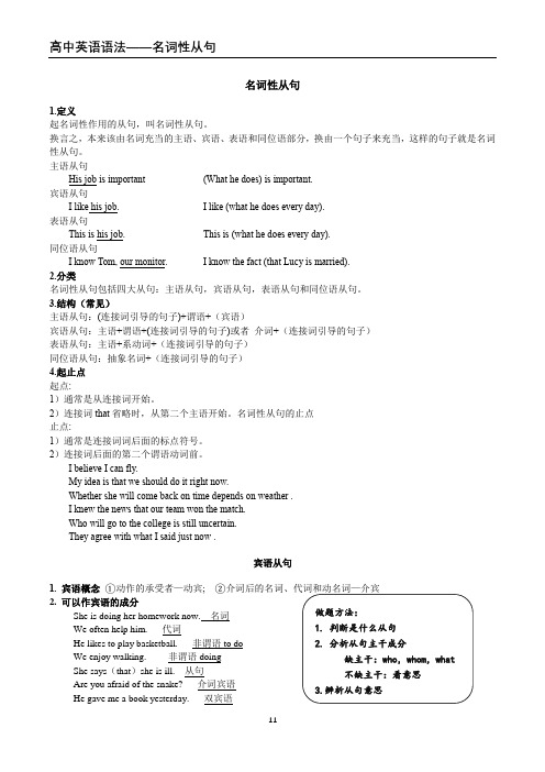 1.最新版高考英语语法——名词性从句详解讲义和习题