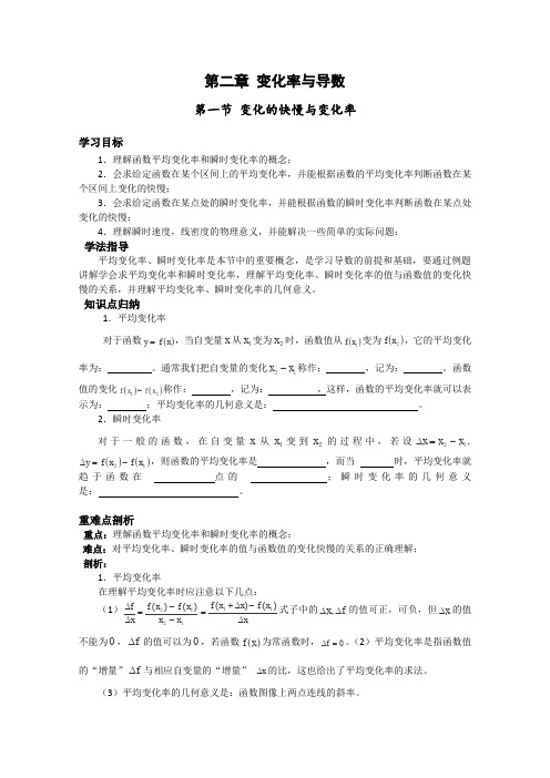 北师大版高中数学选修高二第二章变化率与导数变化的快慢与变化率导学案