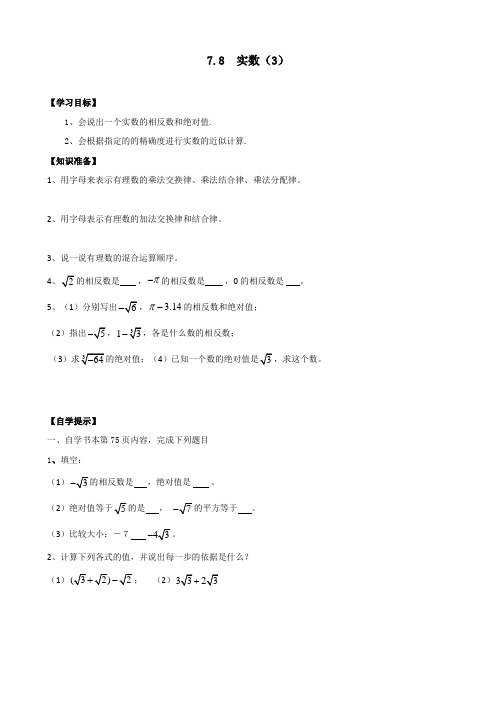 青岛版八年级数学下册 实数 学案