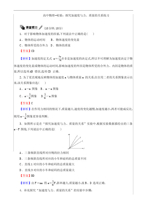 高中物理--实验：探究加速度与力、质量的关系练习(1)