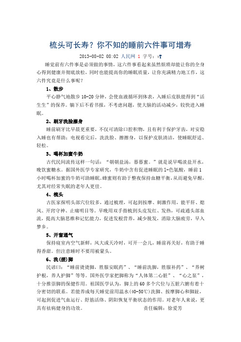 梳头可长寿 你不知的睡前六件事可增寿