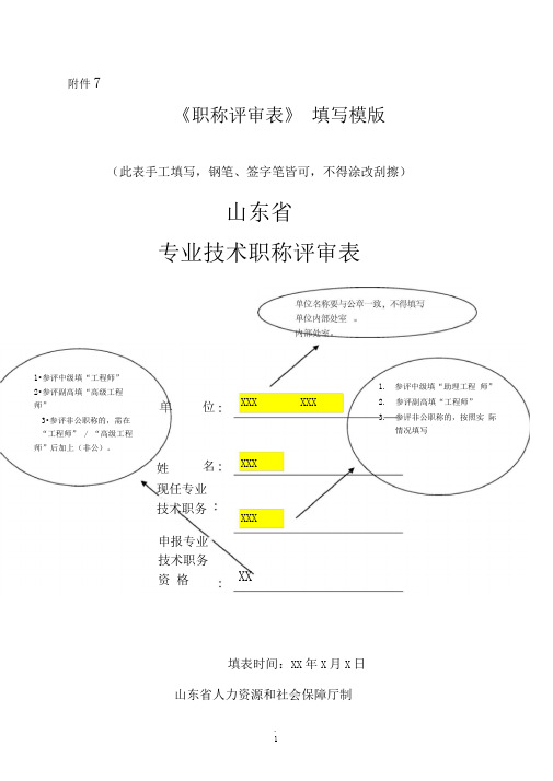 《职称评审表》填写模版-新版