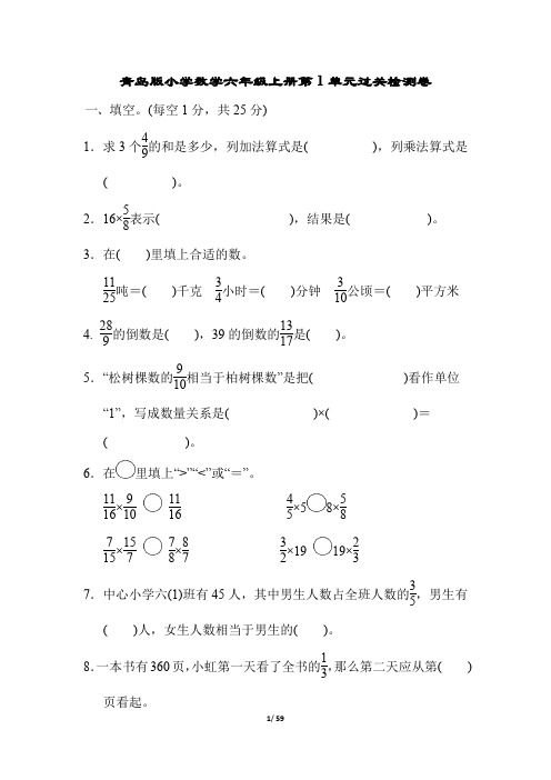 青岛版小学数学六年级上册单元过关检测试题及答案全册