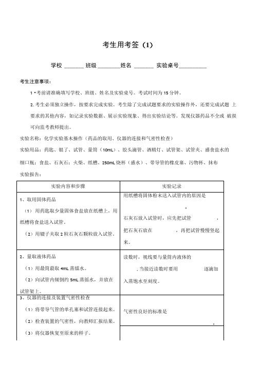 -学第一学期初三化学实验操作试题及评分标准(精品).doc