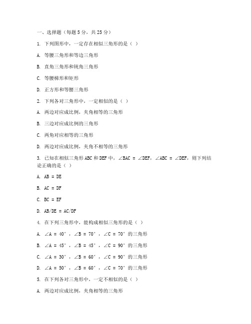 初中数学相似三角形试卷