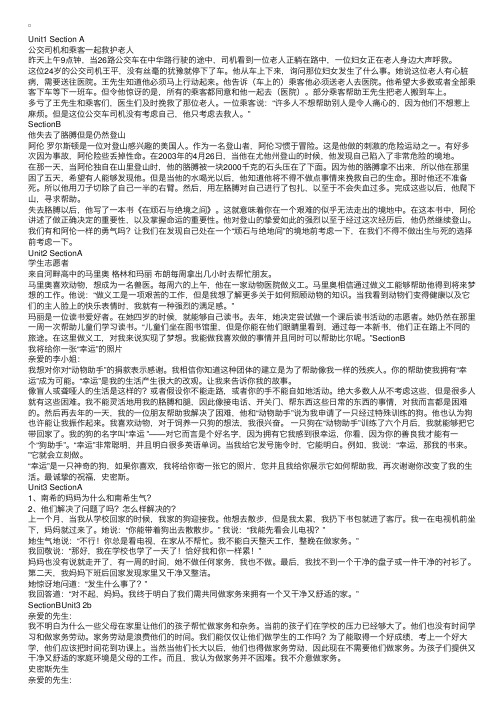 人教版八年级下册英语课文翻译大全