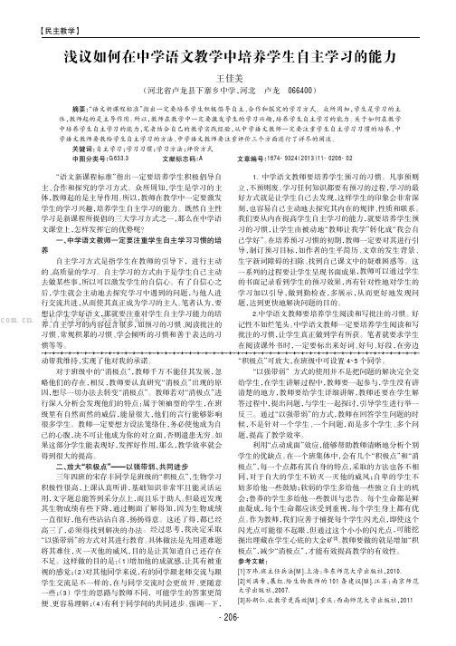 浅议如何在中学语文教学中培养学生自主学习的能力