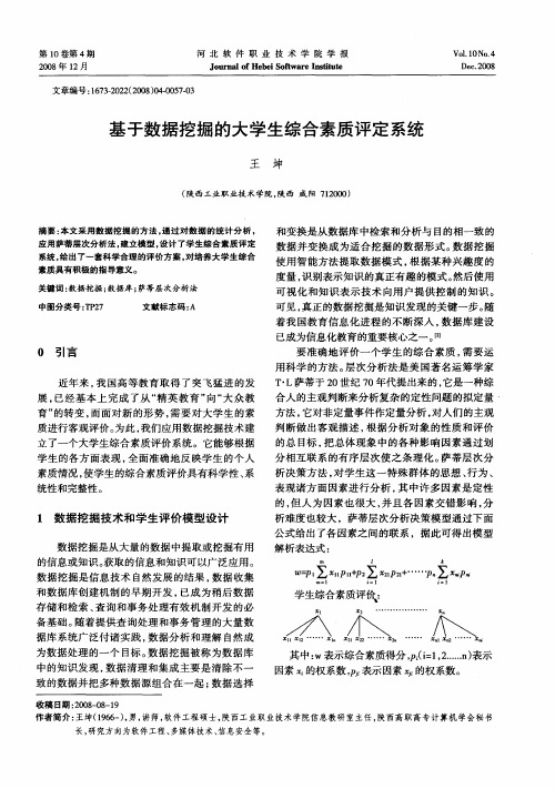 基于数据挖掘的大学生综合素质评定系统