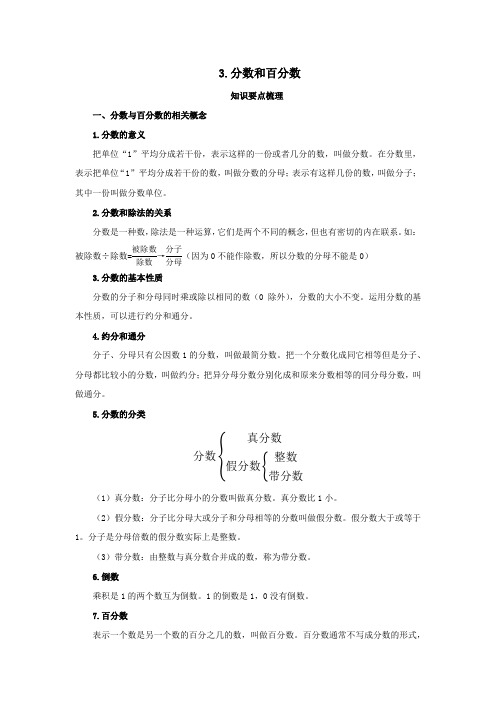 【小升初】小学数学《分数和百分数专题课》含答案