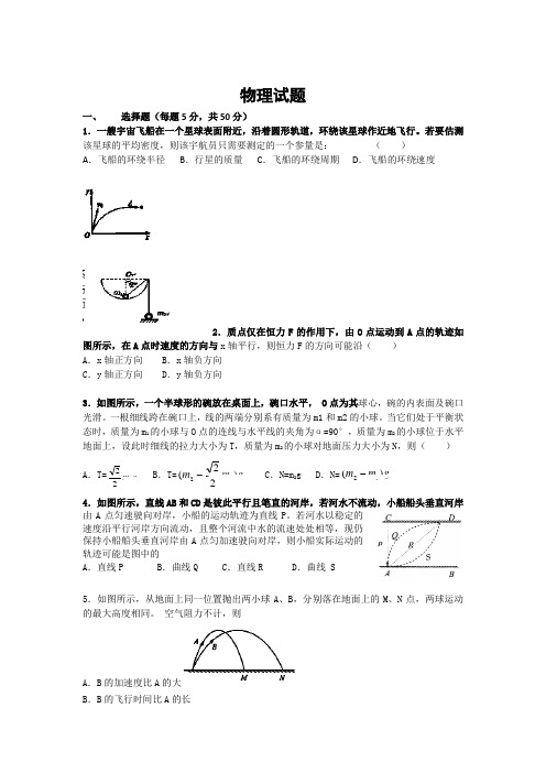 安徽省蚌埠市五河县高考辅导学校2014届高三上学期第二次月考物理试题 Word版含答案