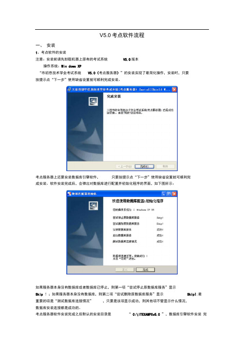 初中信息技术学业考试系统V5.0