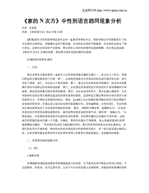 《家的N次方》中性别语言趋同现象分析
