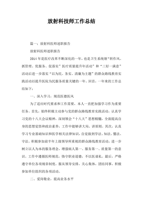 放射科技师工作总结