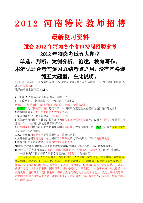 最有价值 建议打印 河南特岗辅导班高分笔记